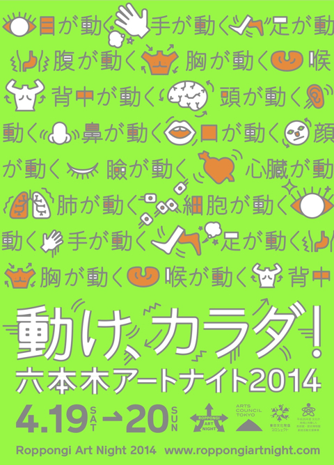 Roppongi Art Night 2014.jpg