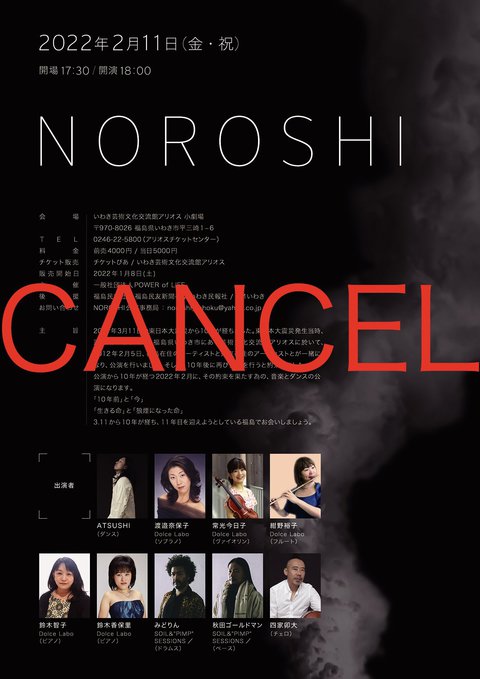 220211 NOROSHI (CANCEL).jpg
